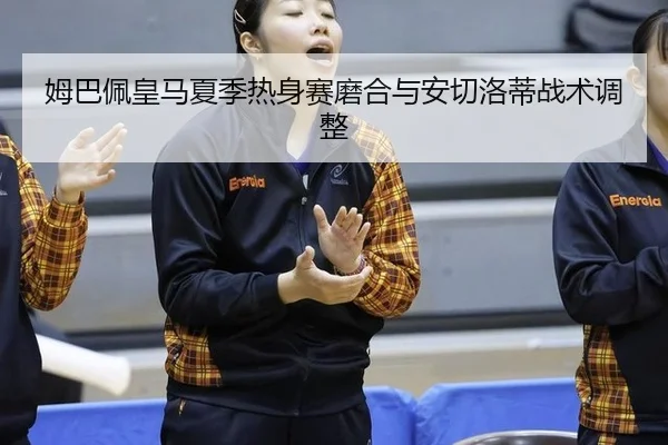 mu-ba-pei-huang-ma-xia-ji-re-shen-sai-mo-he-yu-an-qie-luo-di-zhan-shu-tiao-zheng-3-886.jpg