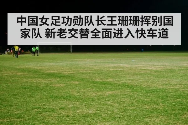 soccer field