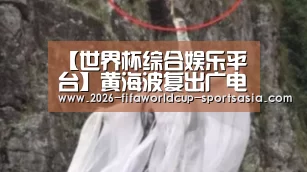世界杯综合娱乐平台