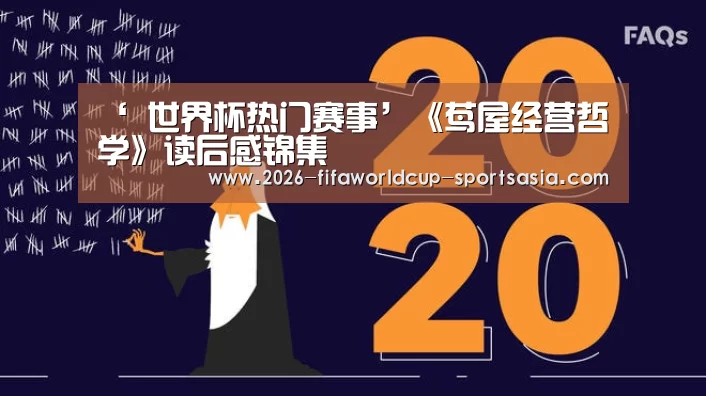  世界杯热门赛事